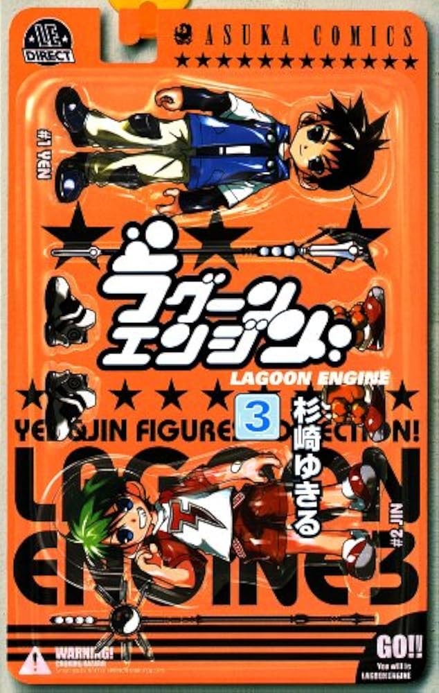 ラグーンエンジン(3) (あすかコミックス) | 杉崎 ゆきる | 少女